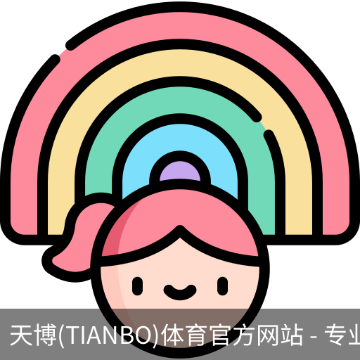 天博官方
